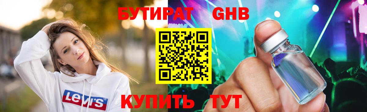 Бутират GHB Курчалой