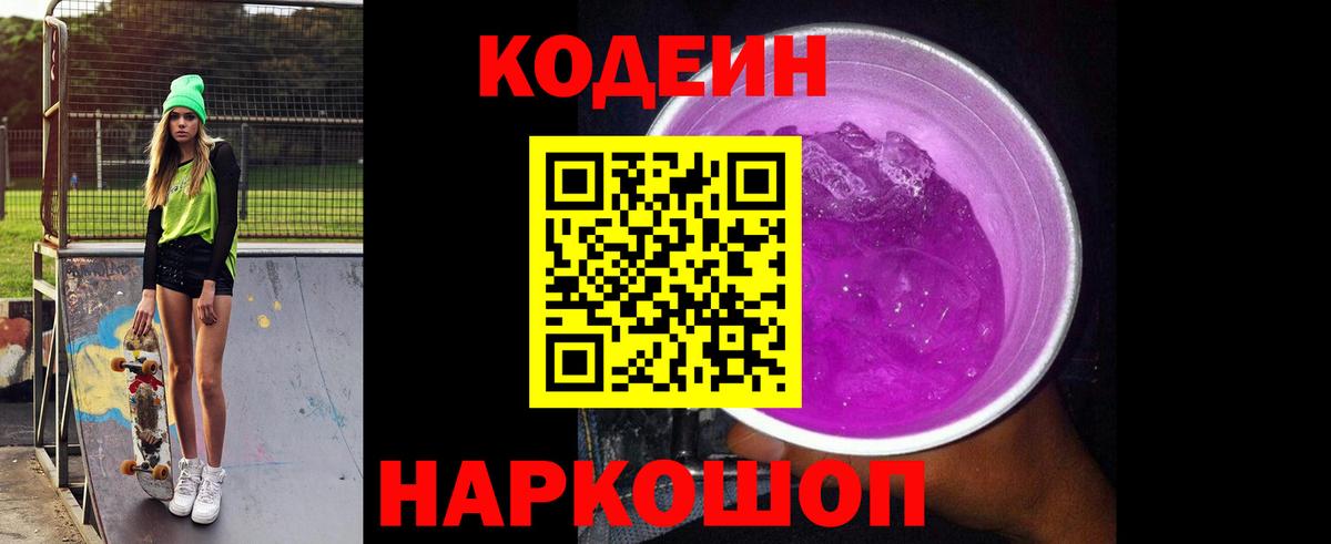 Кодеин напиток Lean (лин) Курчалой
