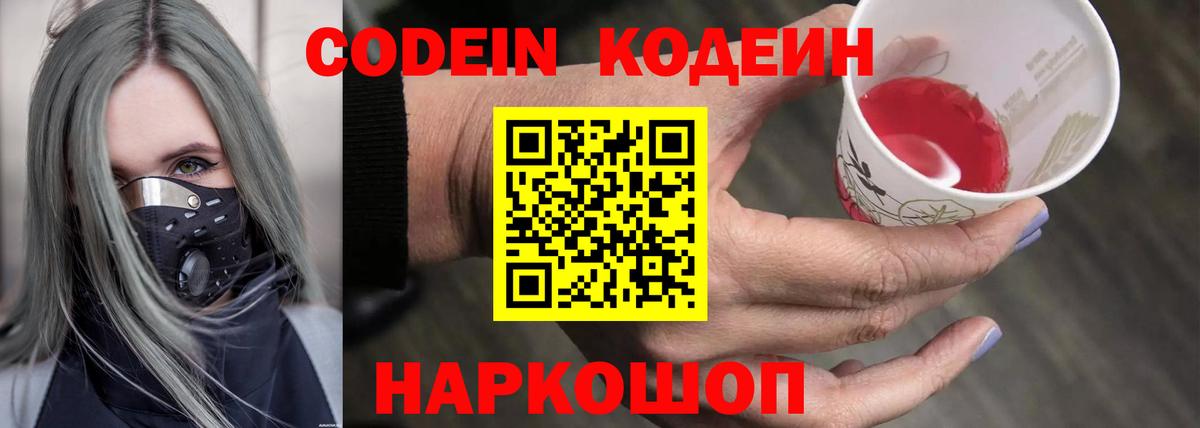 Курчалой  Кодеин напиток Lean (лин)  Вход с VPN 