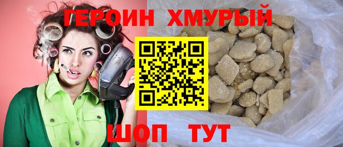 Героин герыч  Вход с VPN  ГЕРОИН  Курчалой 