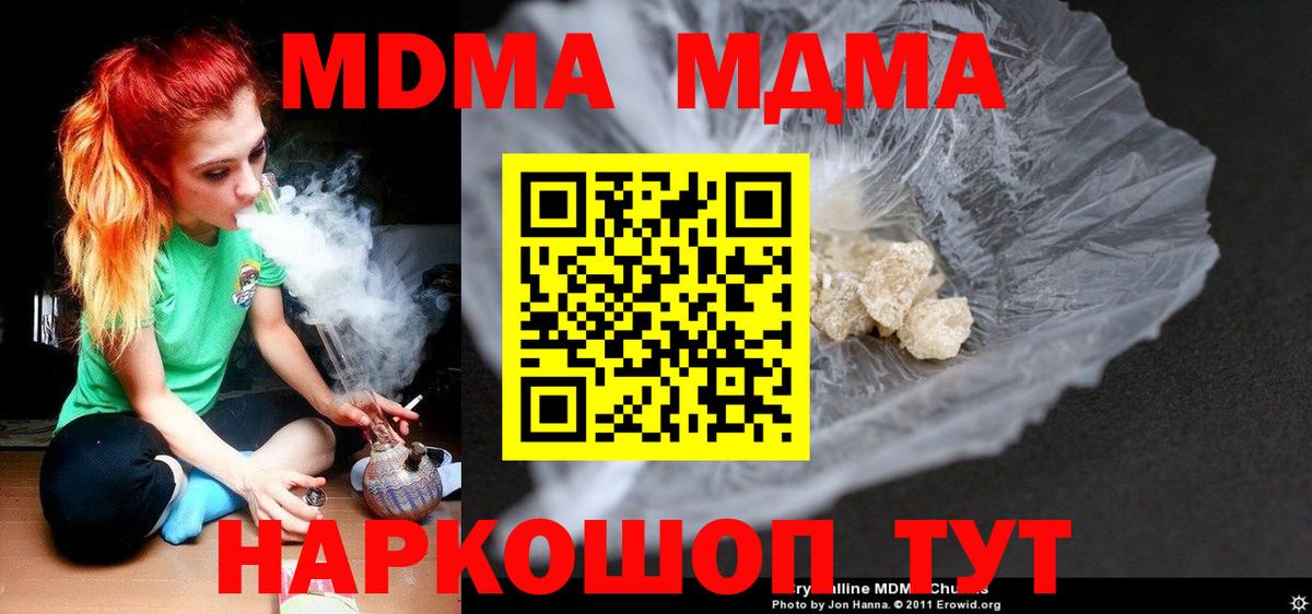 МДМА молли  Вход с VPN  MDMA  Курчалой  МДМА Molly 