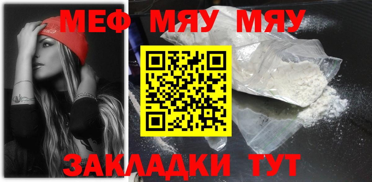 МЯУ-МЯУ mephedrone  Вход с VPN  Меф  Курчалой  МЕФ мука 
