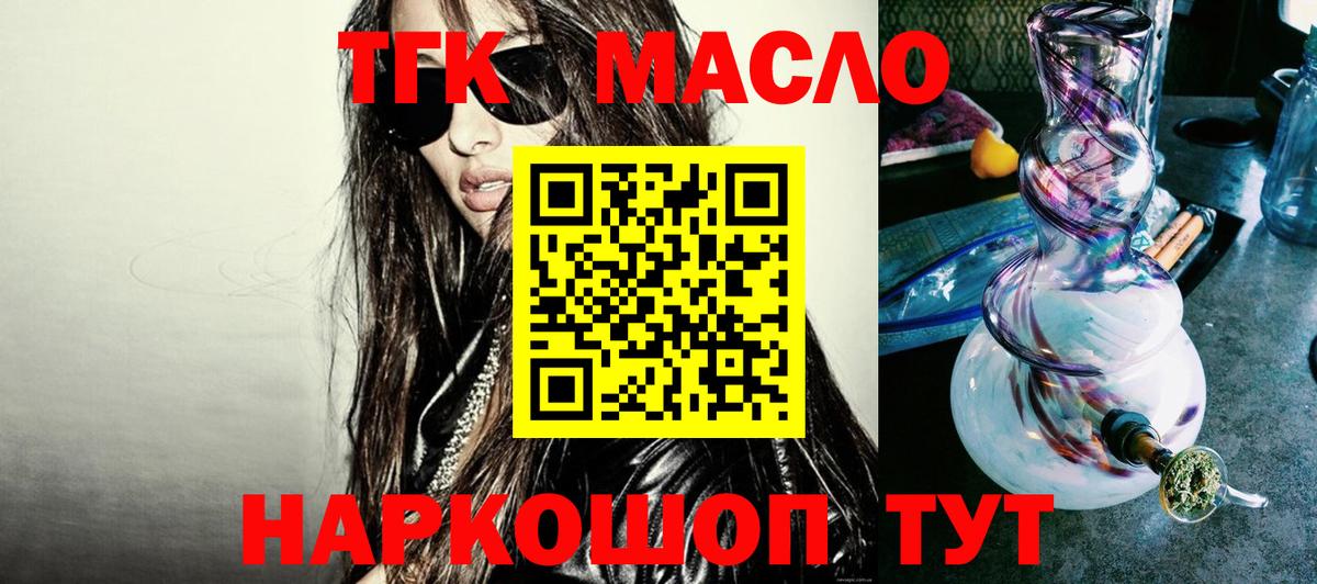 ТГК гашишное масло Курчалой